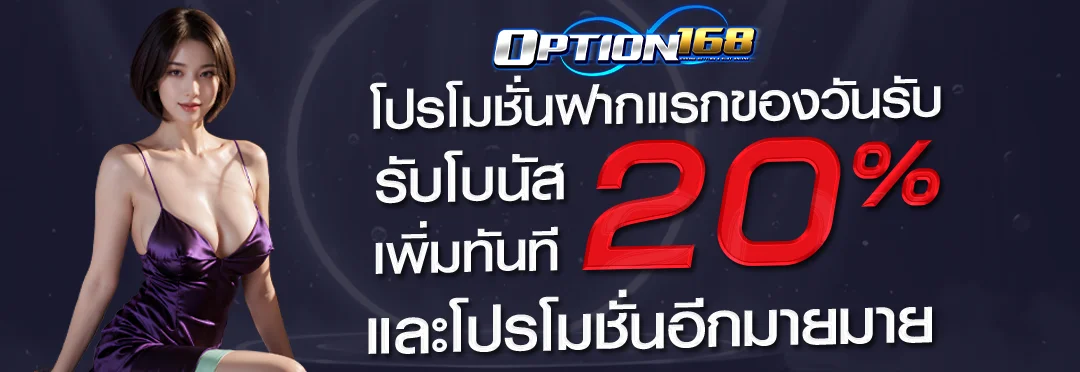 OPTION168